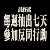 公司你快倒闭吧