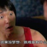 人生逗比彭五