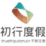 初行度假