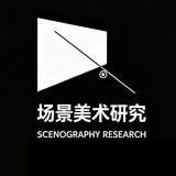 场景美术研究