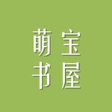 萌宝书屋