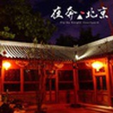 夜奔北京