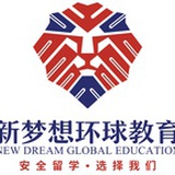 新梦想留学