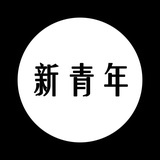 渊鱼