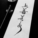 之乎者也