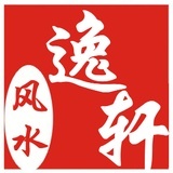 逸轩风水
