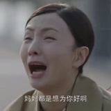 为了你好英子妈