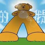 我不吃菱角