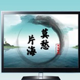 莫愁片海