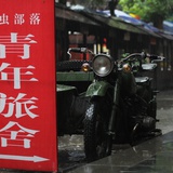虫部落青年旅舍