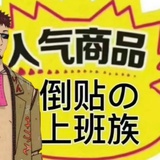 请勿触摸