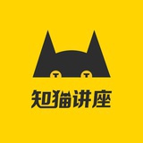 知猫讲座