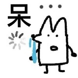 就不告诉你