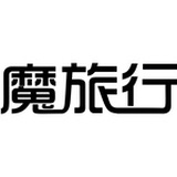 魔旅行