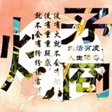 随风