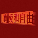 已注销