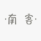 南客