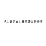 神经大条