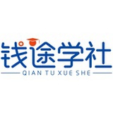 钱途学社