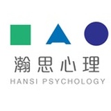 瀚思心理