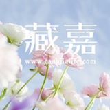 藏嘉の小花