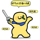 欧气满满