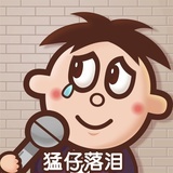 好无语