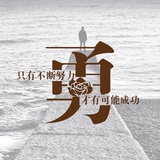依然静好
