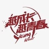 成长精进训练营