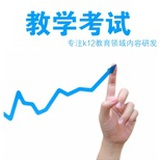 教学考试