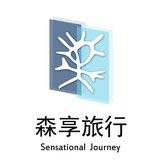 森享旅行