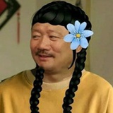 谢广坤酱