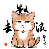 歪公子似颜绘