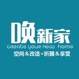 唤新家空间改造
