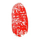 许若嫣的收藏馆