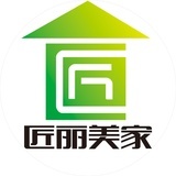 匠丽美家