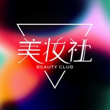 美妆社