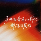 唐心荷包蛋