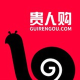 贵人购