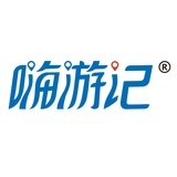 嗨游记