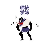 幼稚鬼