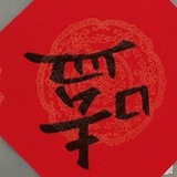 唯爱素人