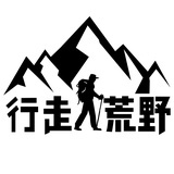 行走荒野