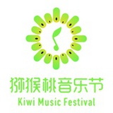猕猴桃音乐节