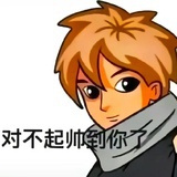 拽拽活霸气笑