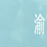 北野五