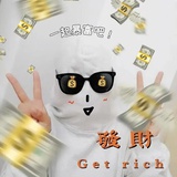 乖崽别睡了