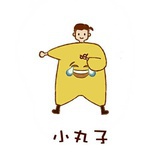 丸子的牛油果