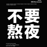 硅普无敌