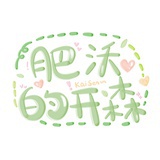 肥沃的开森